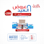 Eid Savings – Family Bundle  عروض العيد – الباقة العائلية - Image 3
