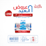 Eid Savings – Water Bundle  عروض العيد – باقة المياه - Image 3